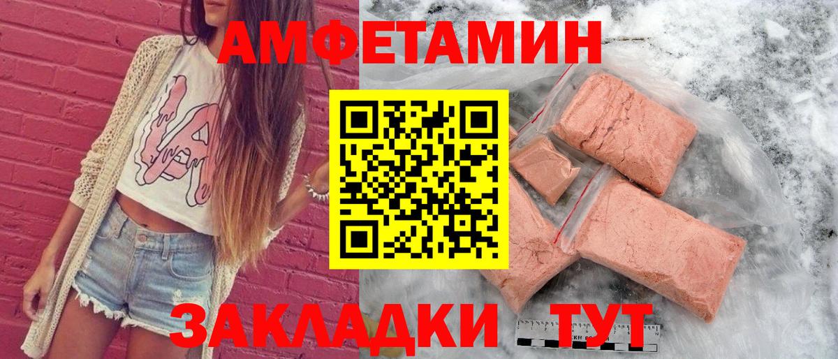 Amphetamine Розовый Калининград