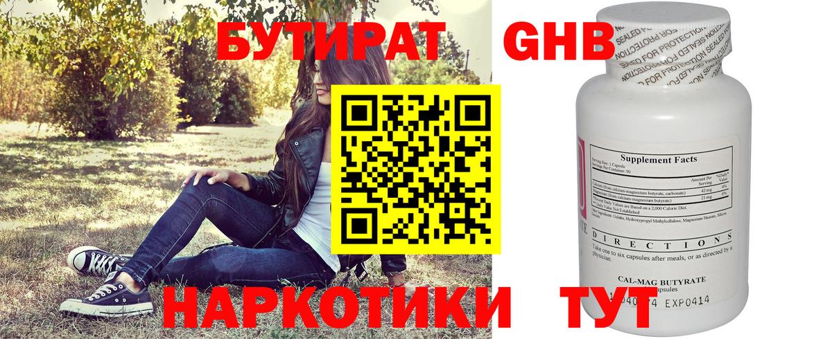 Бутират оксана Калининград