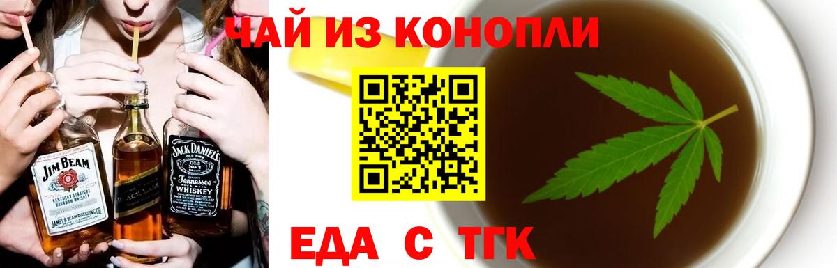 Еда ТГК марихуана Калининград