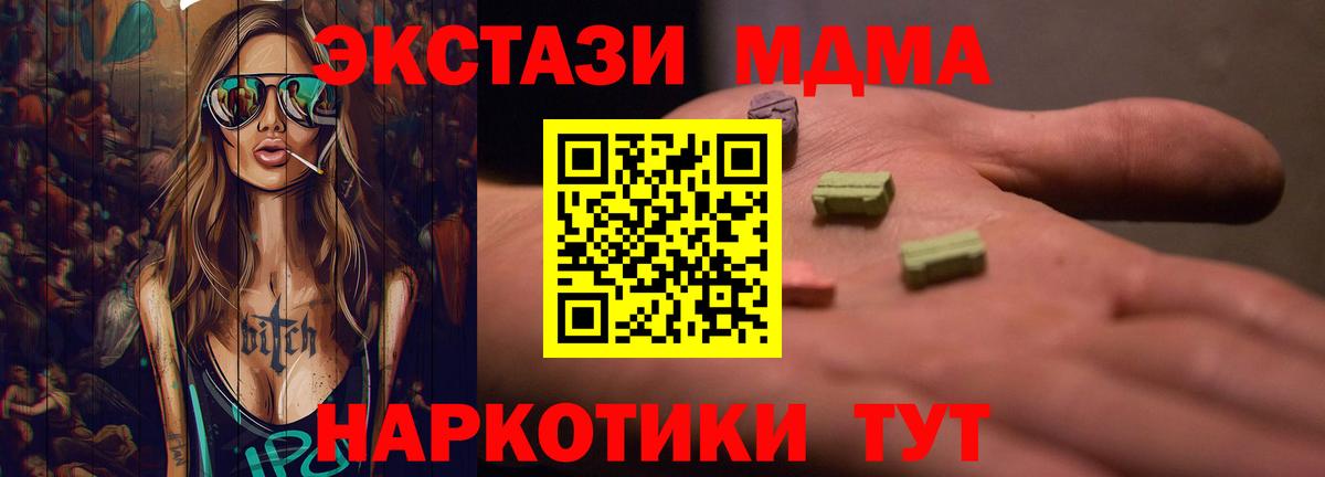 Экстази 280 MDMA  blacksprut сайт  Экстази  Калининград  Вход с VPN 