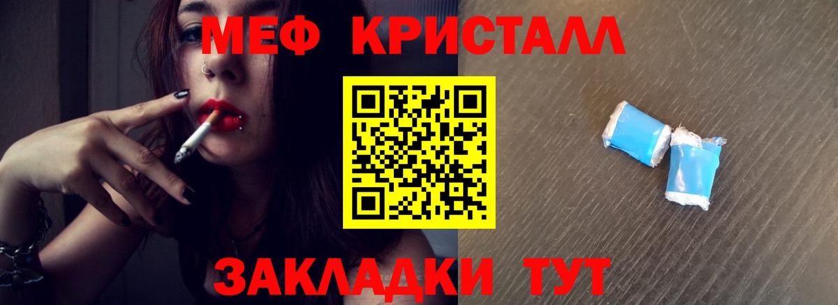 МЕФ кристаллы Калининград